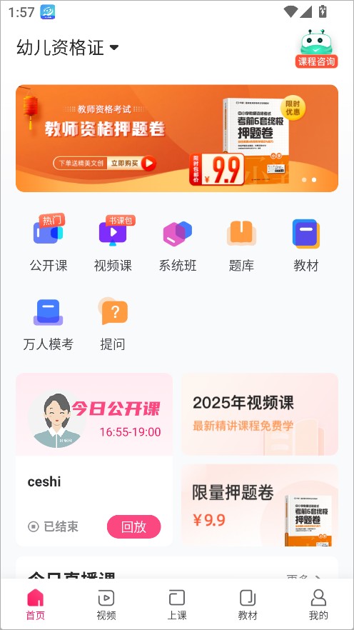 教师随身学