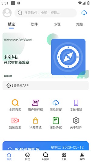 太乙聚搜