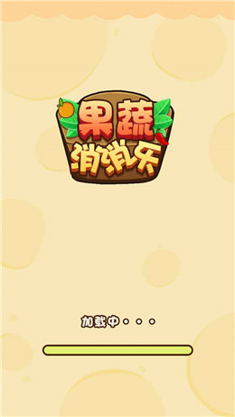 果蔬消消乐红包版