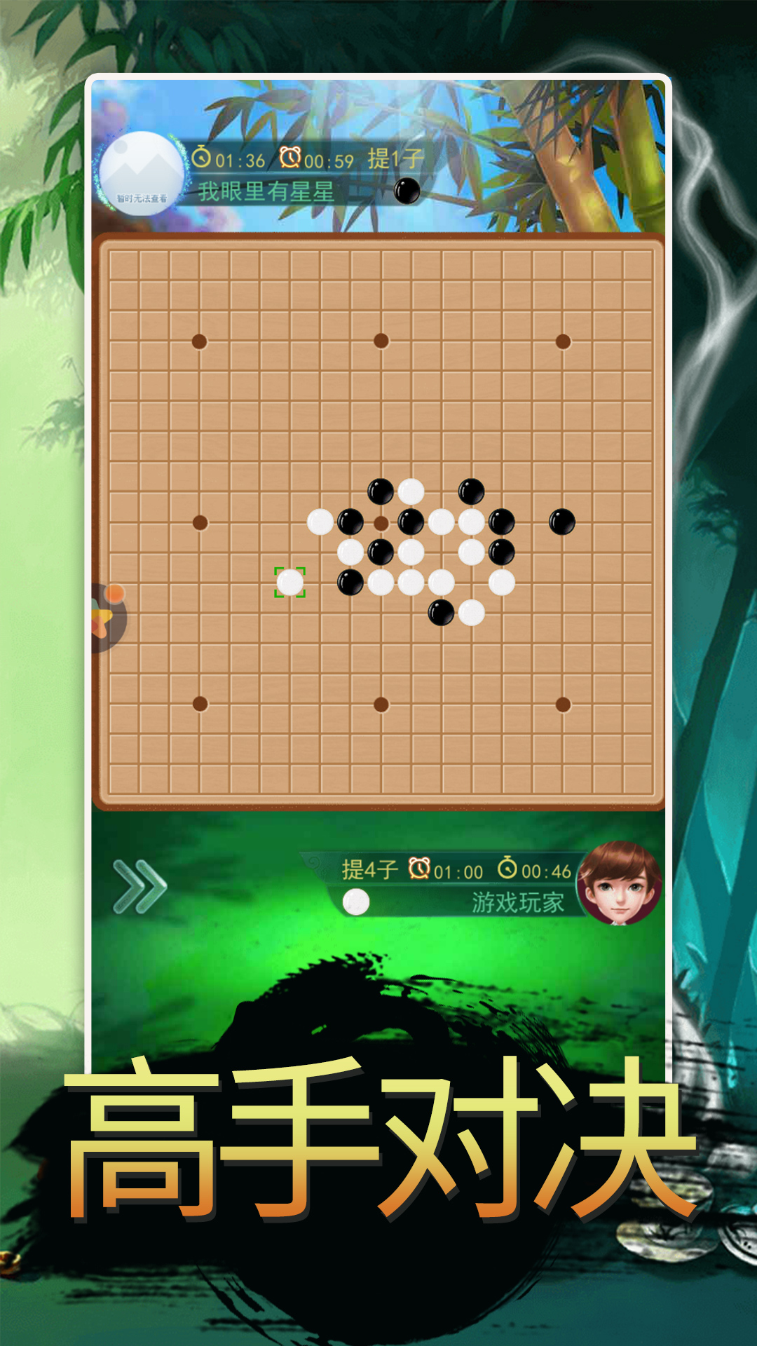 围棋大作战
