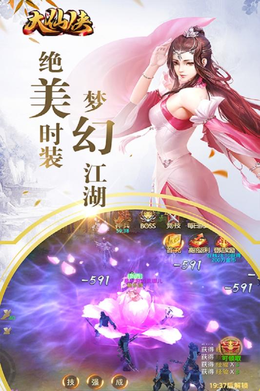 大仙侠