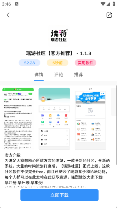 瑞游盒子