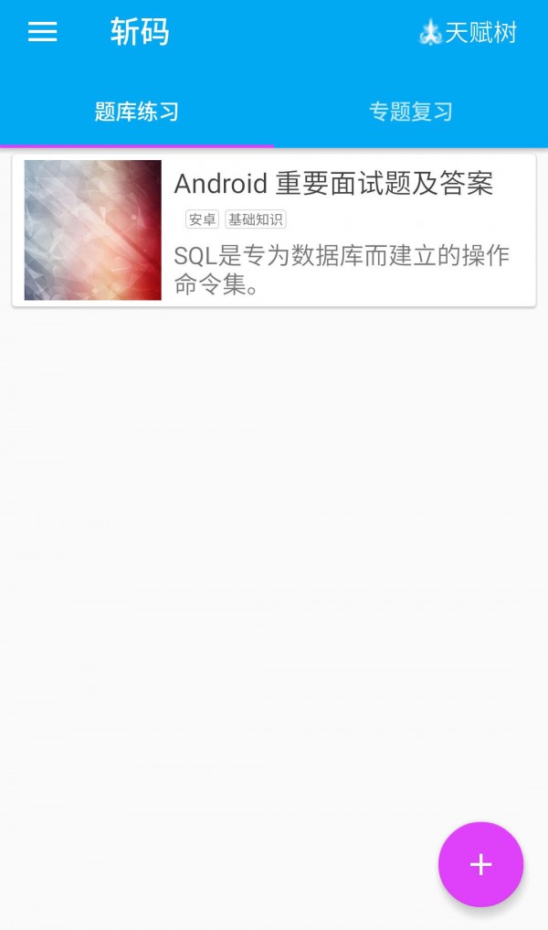 斩码