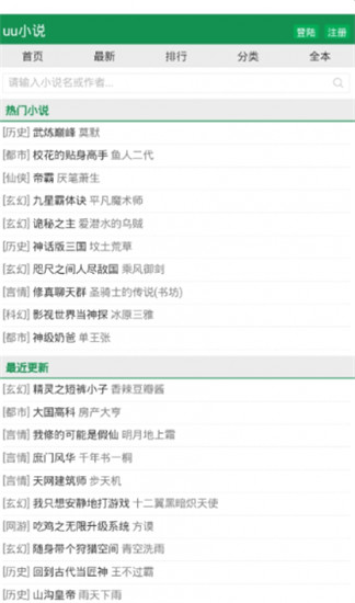 UU小说