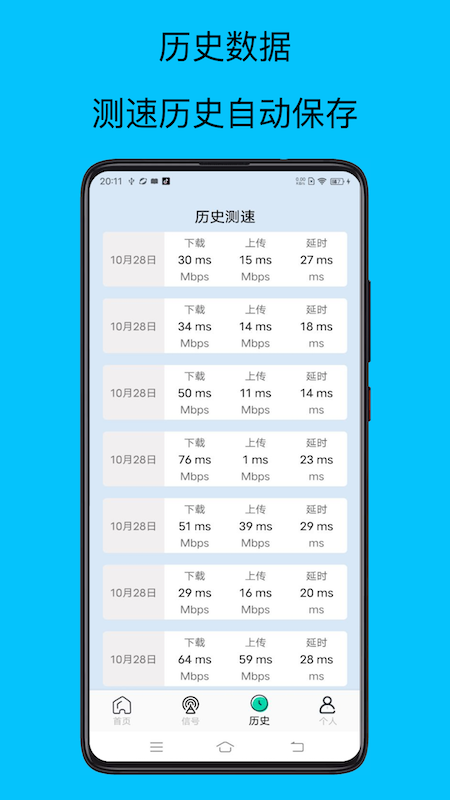 wifi万能增强器