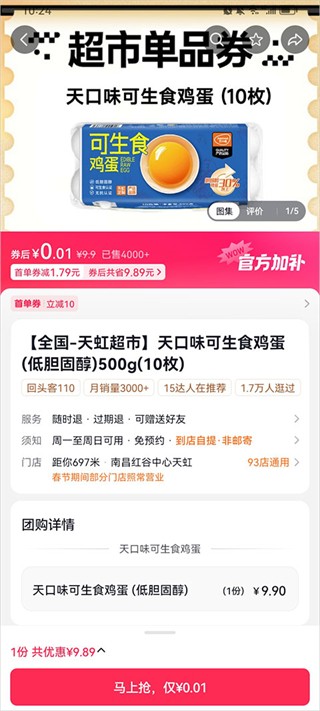 抖省省团购