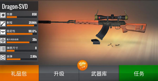 sniper 3D中文汉化版手机游戏安卓版下载