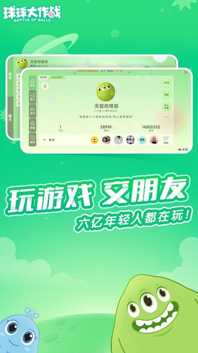 抖音球球大战