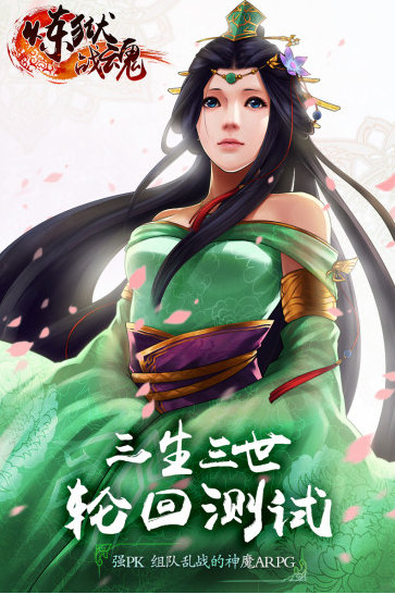 炼狱战魂