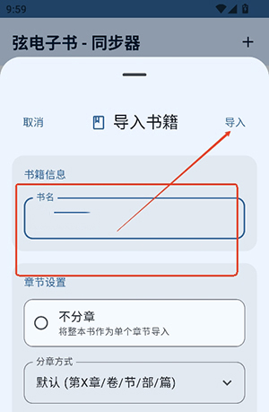 弦电子书同步器