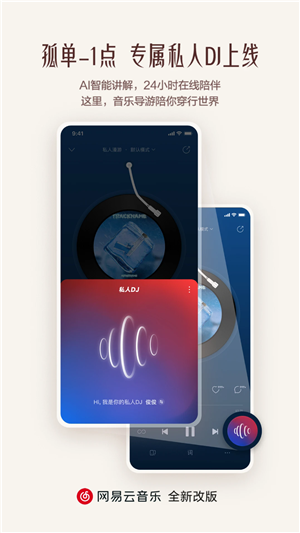 网易云