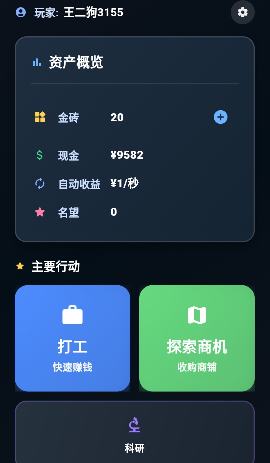 从零开始的首富