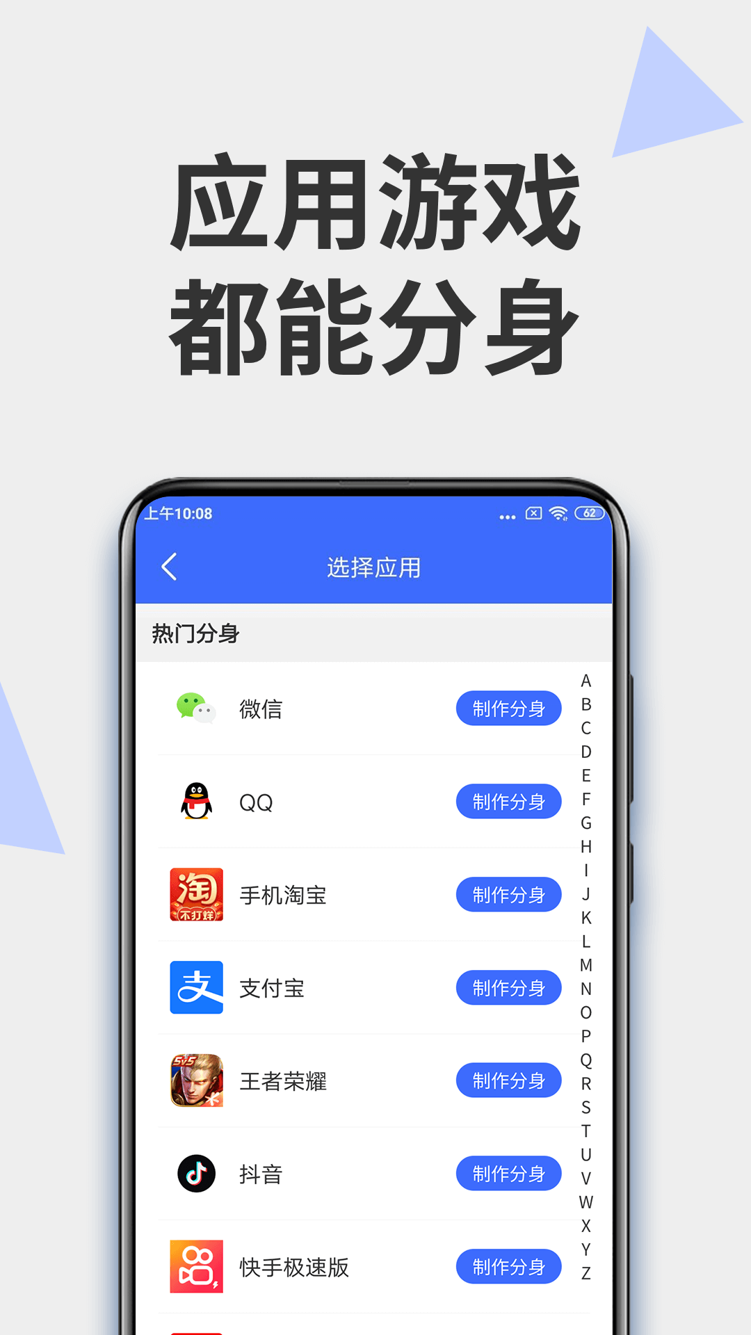 微分身术