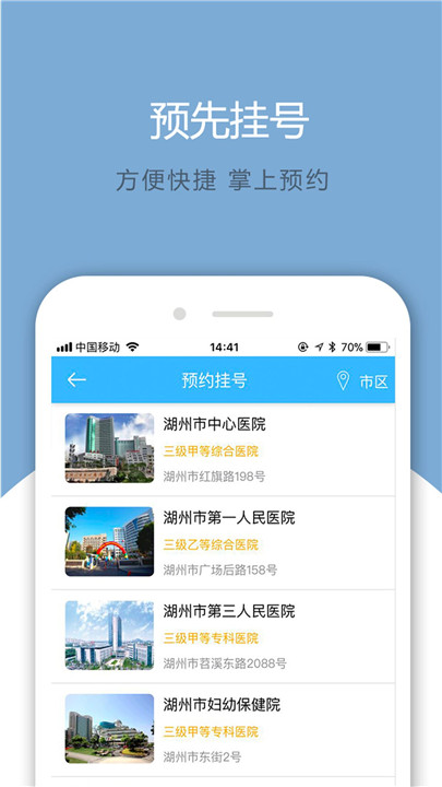 健康湖州