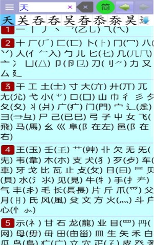 说文字典