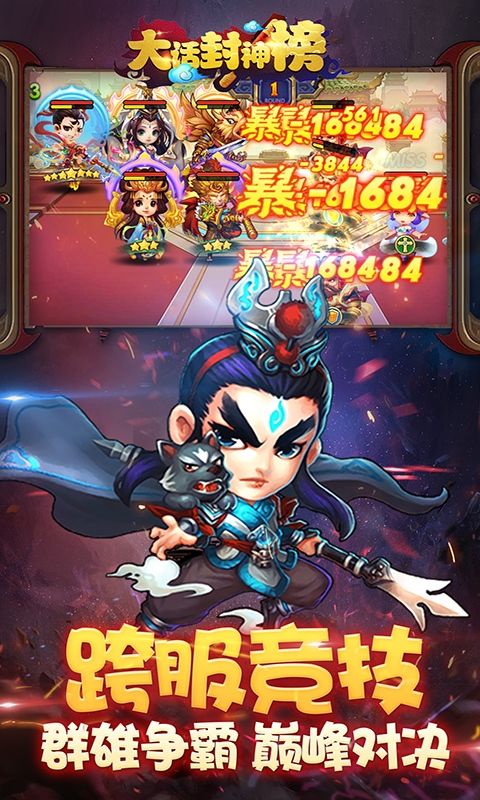 大话封神榜bt版