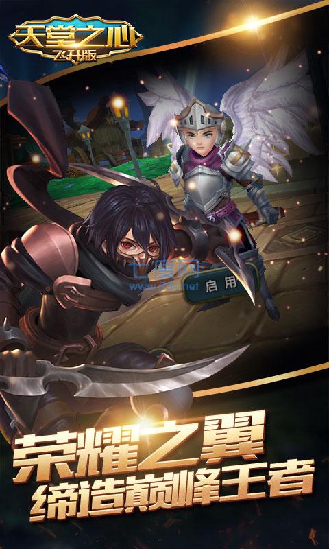 天堂之心小米版