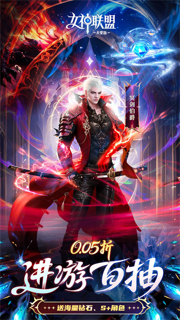 女神联盟2折扣版