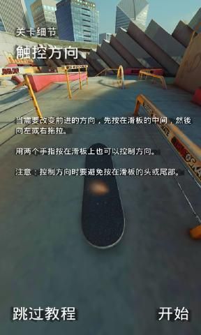 指尖极限滑板