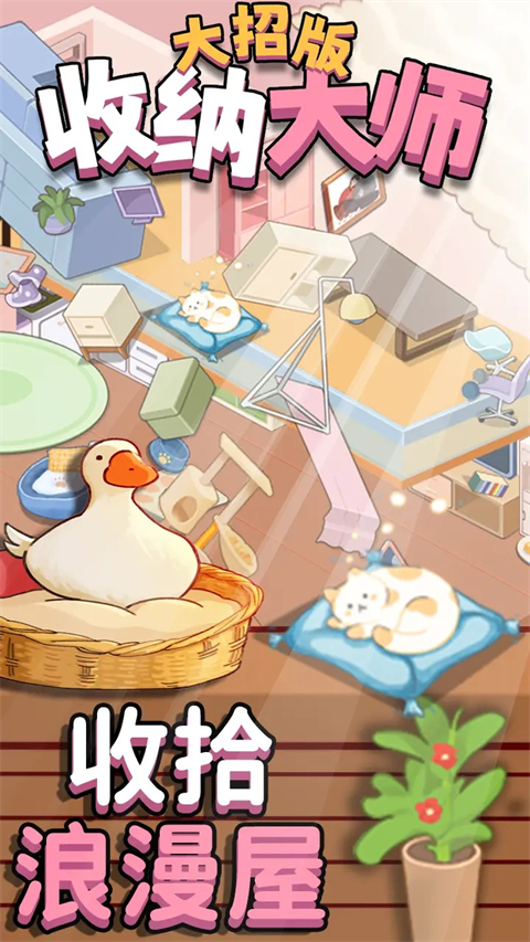 鸭鸭收纳大师