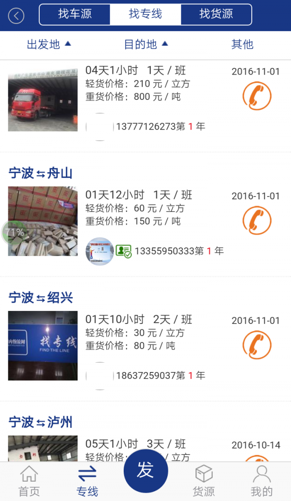 国内物流网