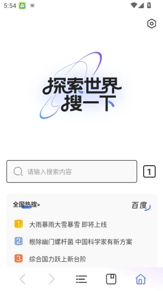 吾度浏览器