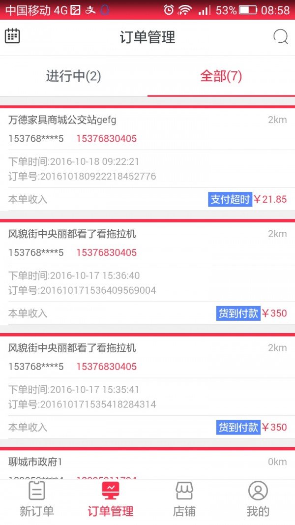 有鱼商家