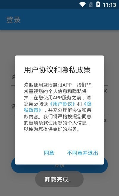 蓝博慧眼