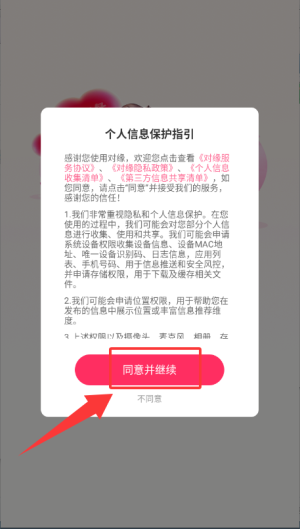 对缘相亲
