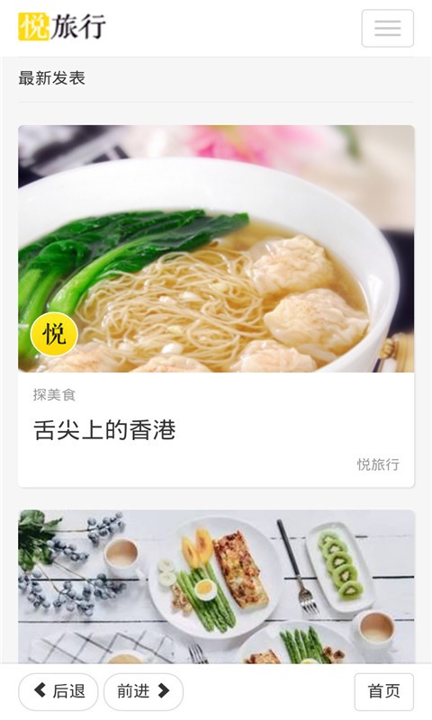 悦旅行