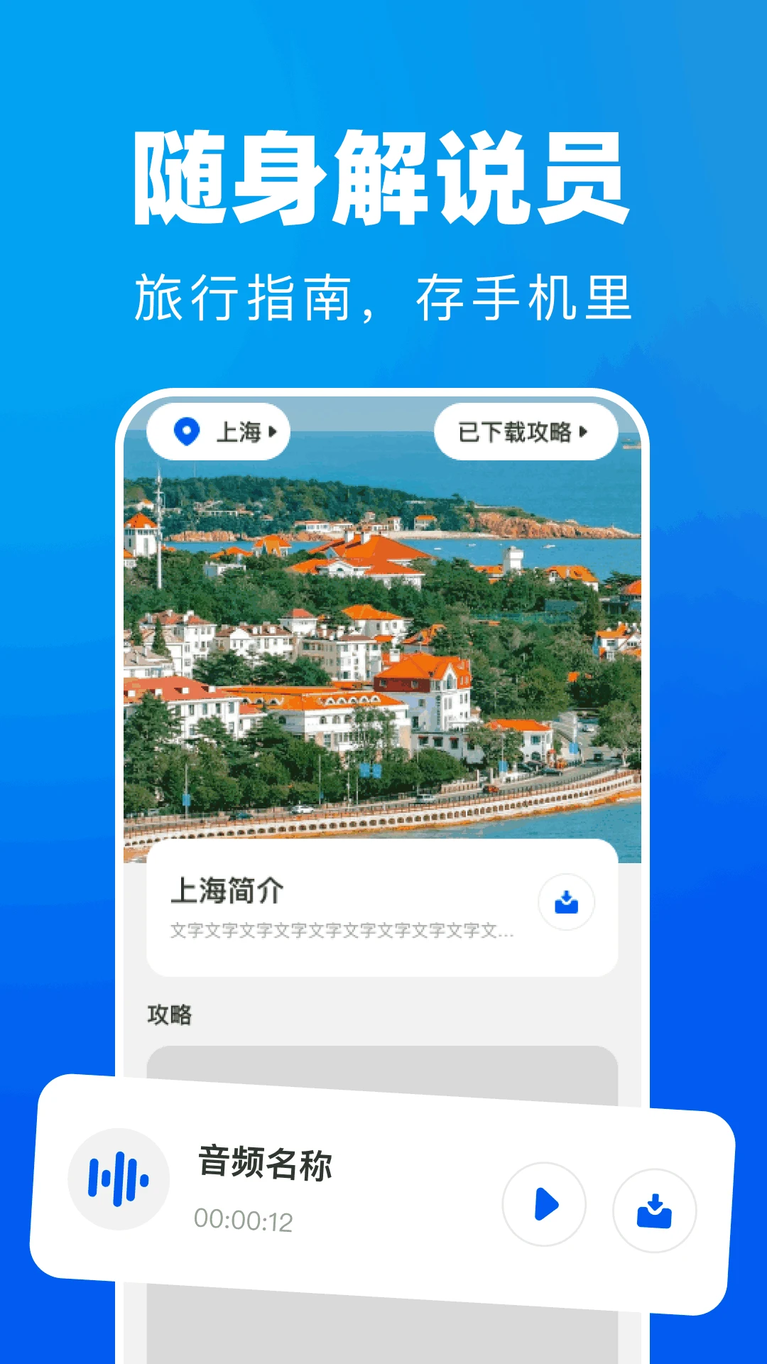 全民免费景点解说