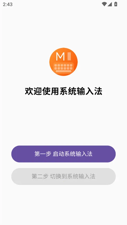 小米输入法