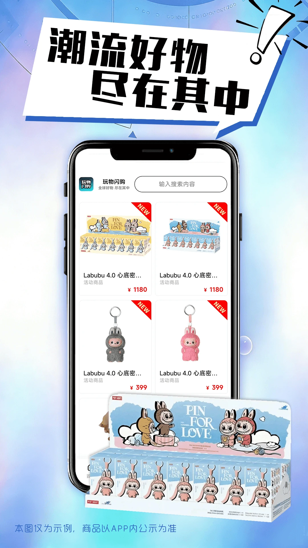 玩物闪购