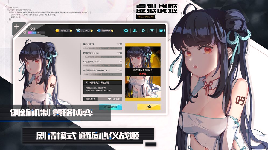 虚拟战姬