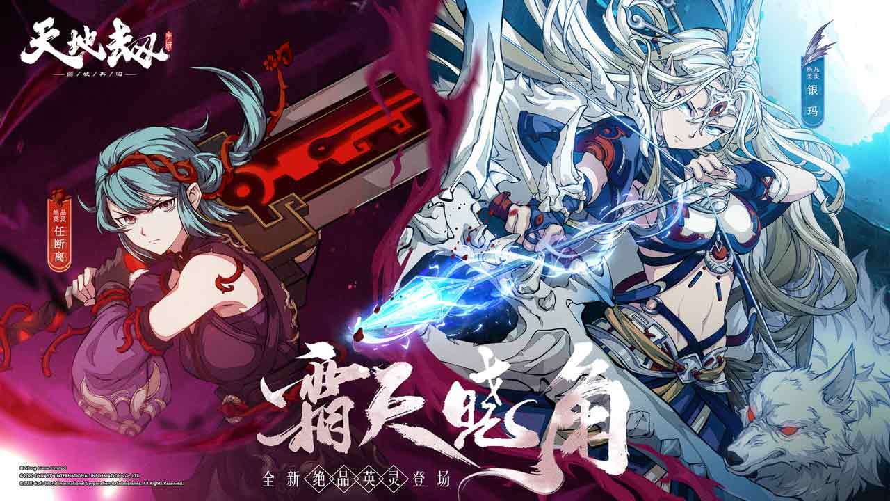 天地劫:幽城再临