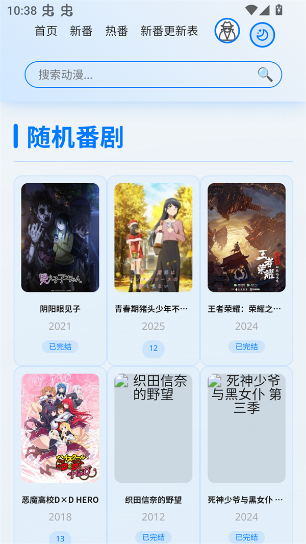 星陨动漫免费版