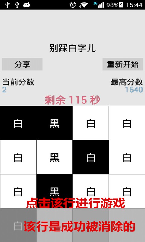 别踩白字儿