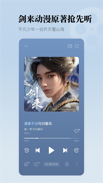懒人听书手机版
