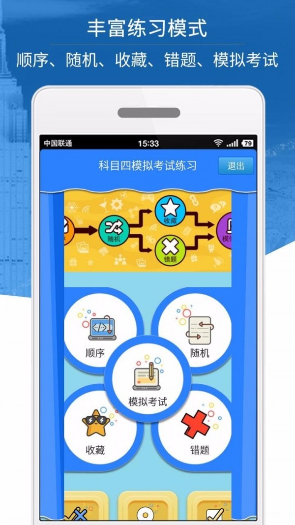 考试练习