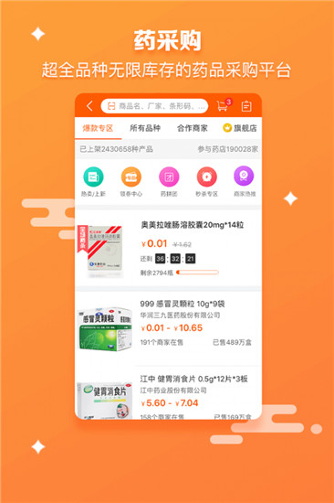 药师帮手机版