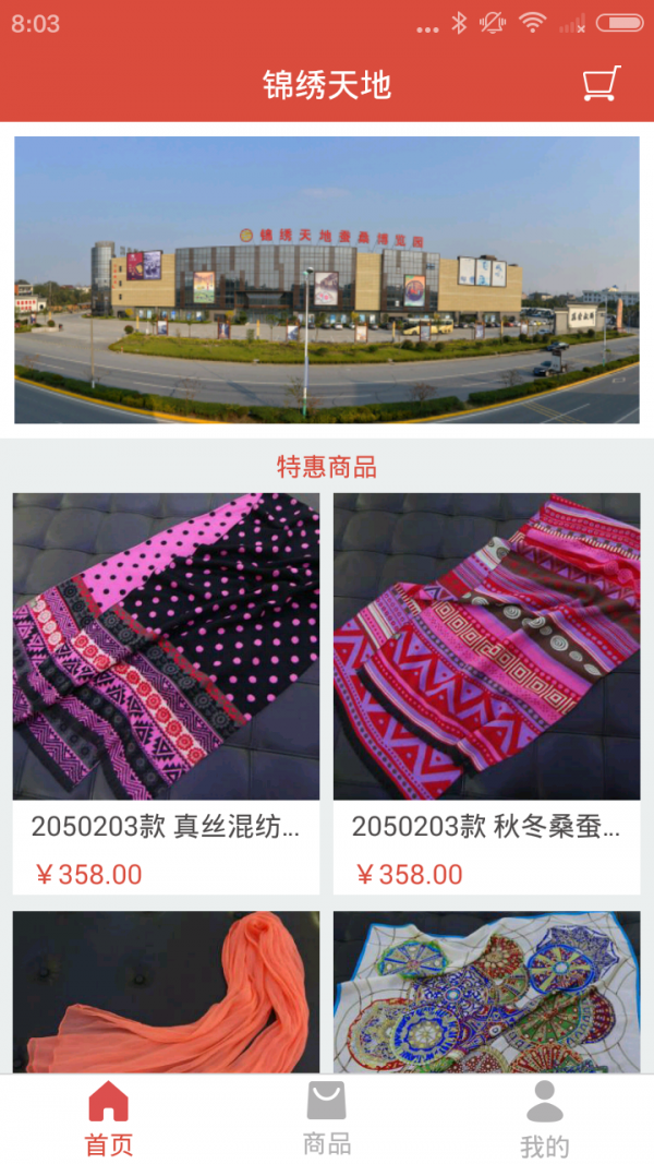 蚕丝购