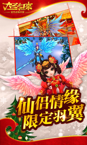 西游记之大圣归来手游