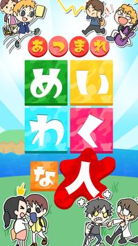 集合啦造成困扰的人