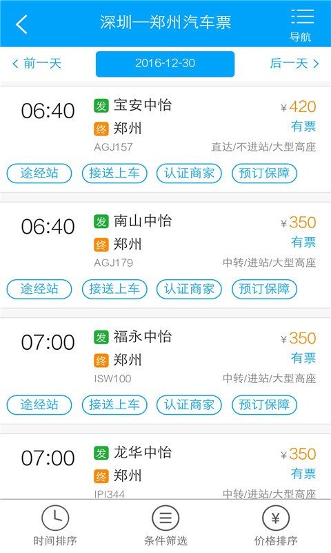 巴士淘汽车票