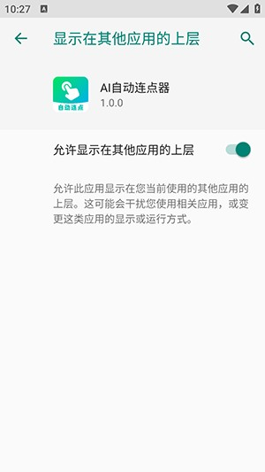 AI自动连点器