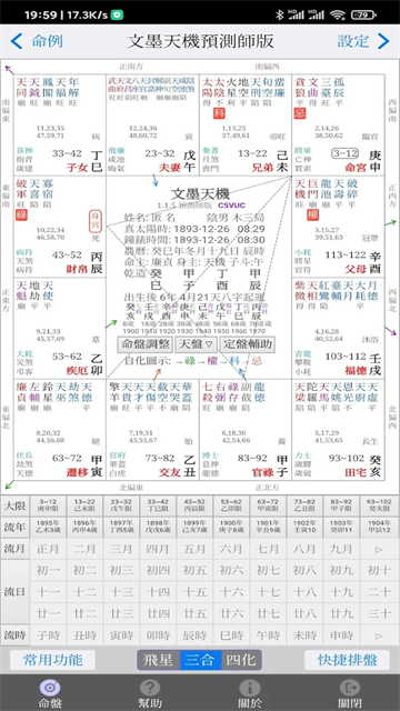 文墨天机预测师版