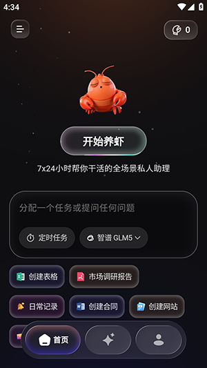 智侣AI