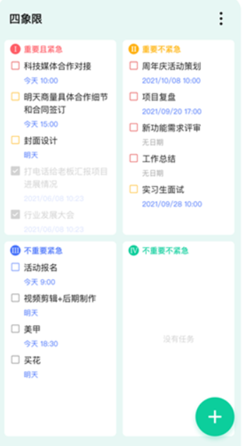 滴答清单手机版