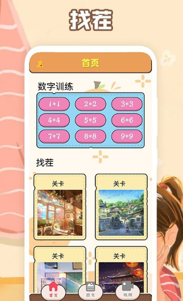 最强大脑训练游戏