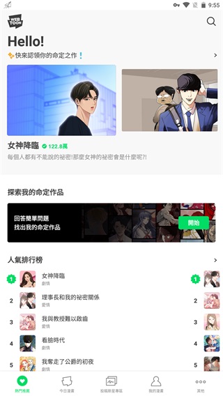 webtoon中文版